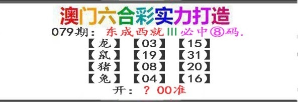 079期东成西就[图]
