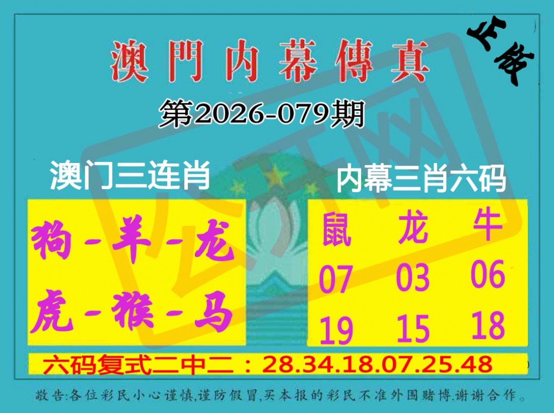 079期内幕传真三肖版[图]