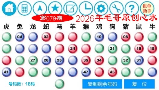 079期毛哥心水[图]